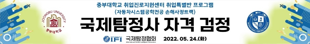 중부대학교 자격검정 현수막