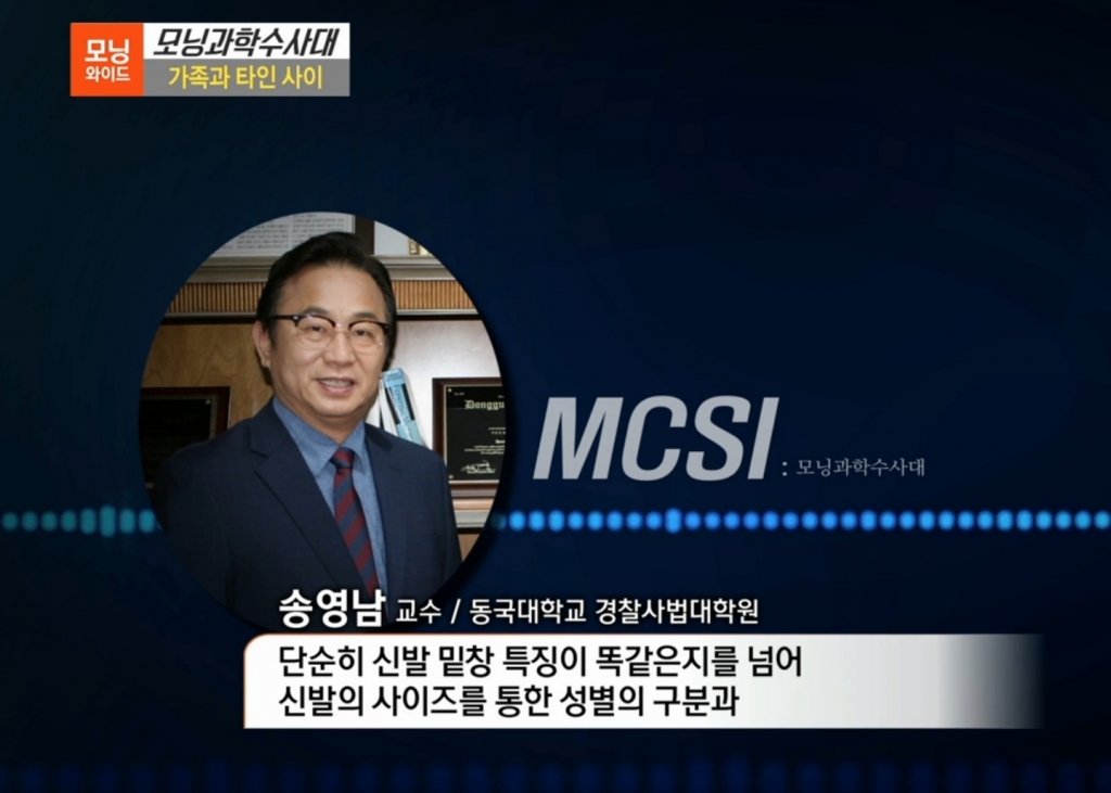 SBS 모닝과학수사대 인터뷰 출연